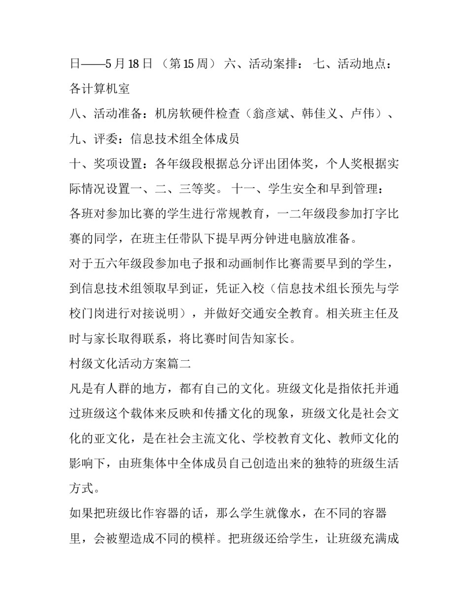 最新村级文化活动方案(7篇)_第3页