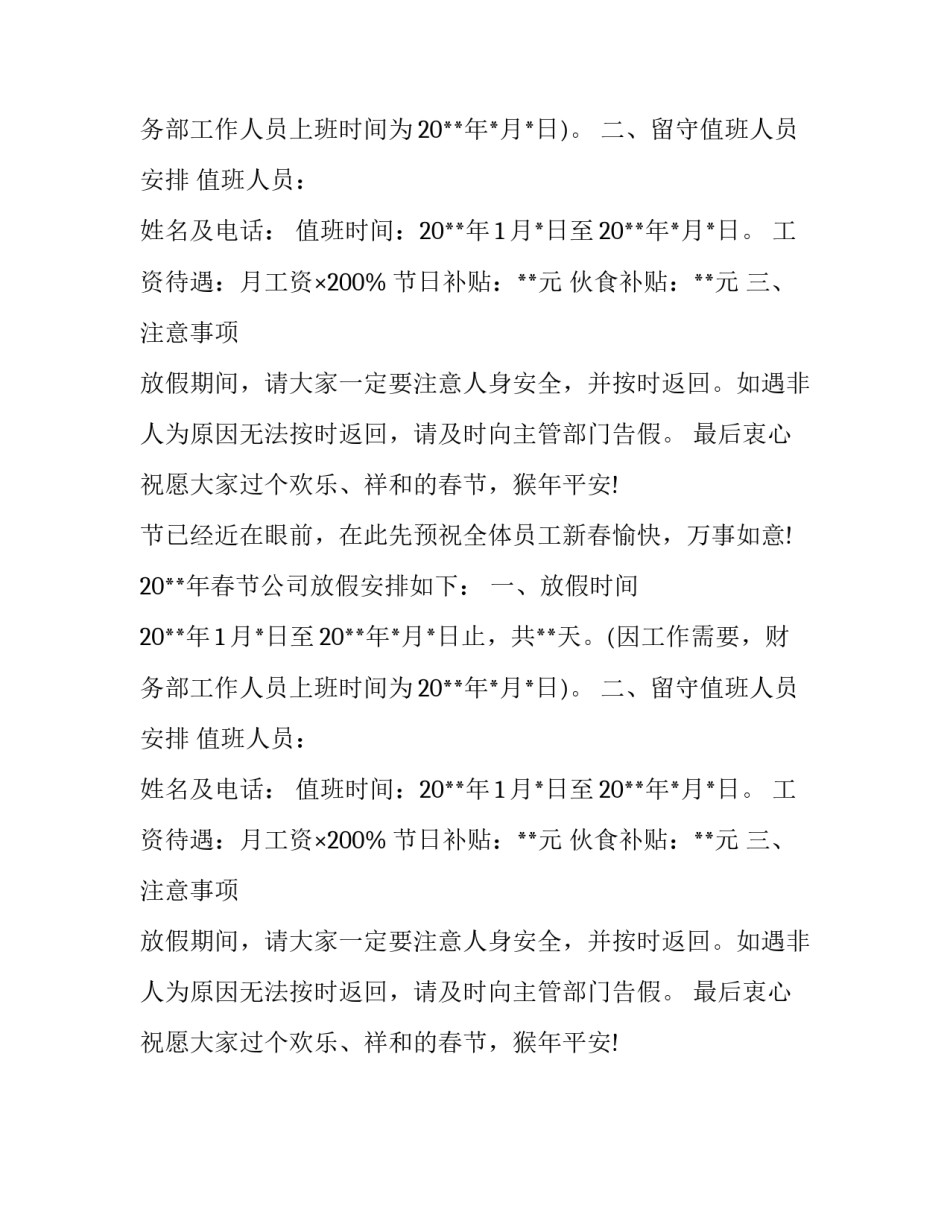 公司春节年假通知范文_第2页
