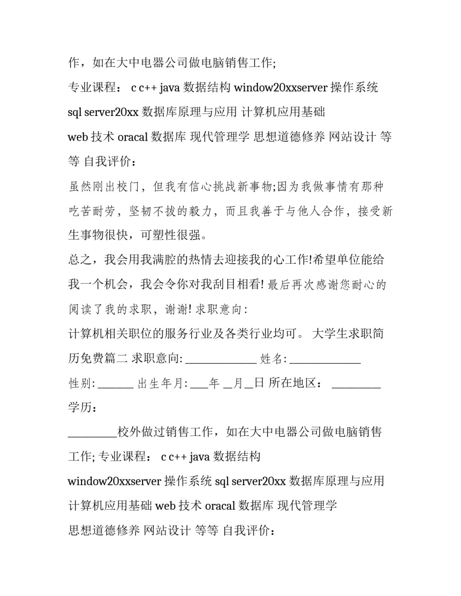 2023年大学生求职简历免费(十二篇)_第2页