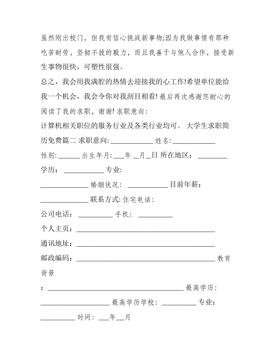 2023年大学生求职简历免费(十二篇)_第3页