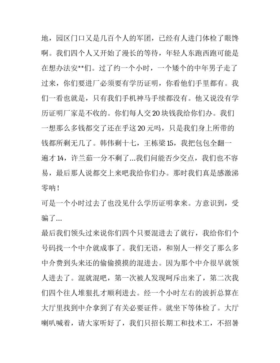 自动化专业暑假打工社会实践报告范例_第3页