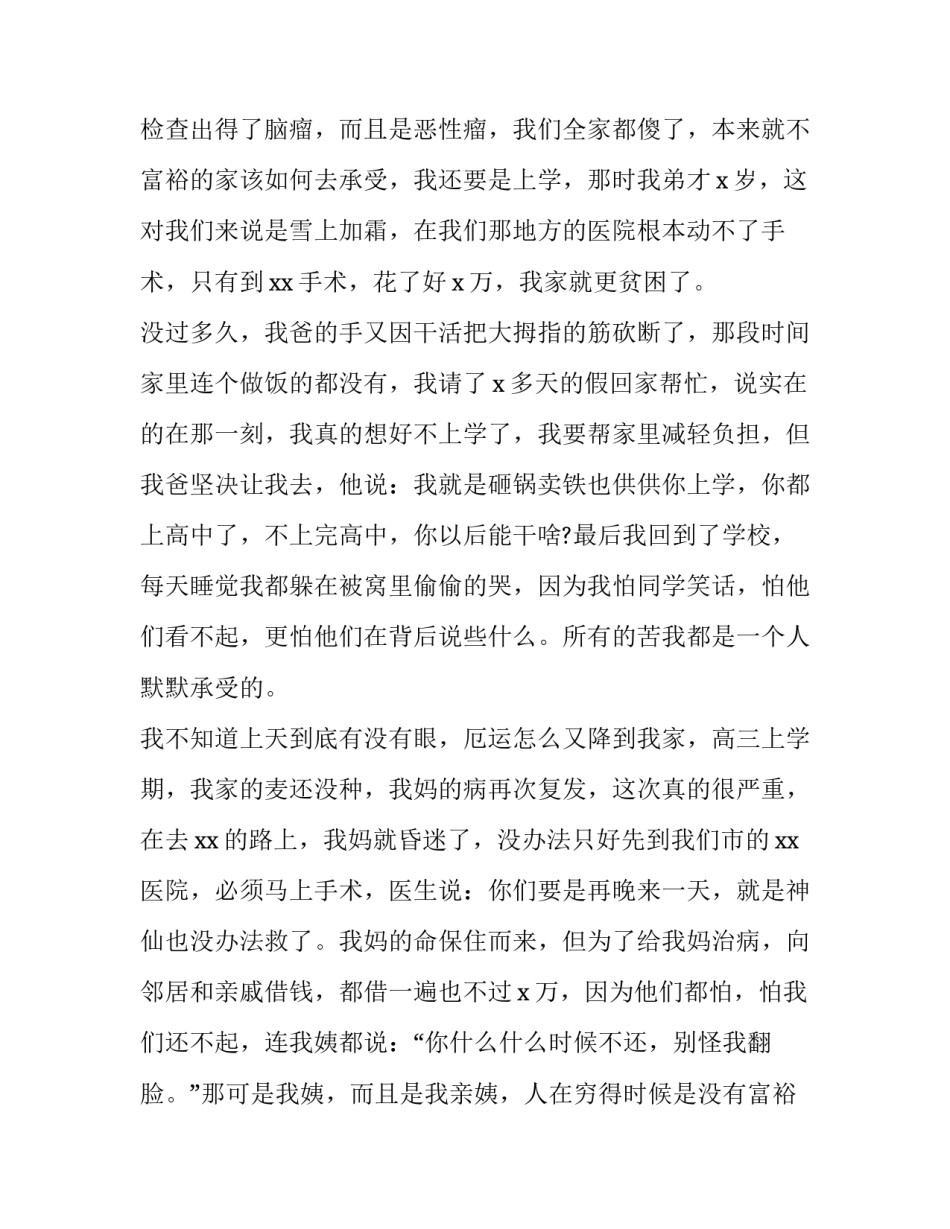 最新高中助学金的申请书 高中助学金申请书300字(7篇)_第2页