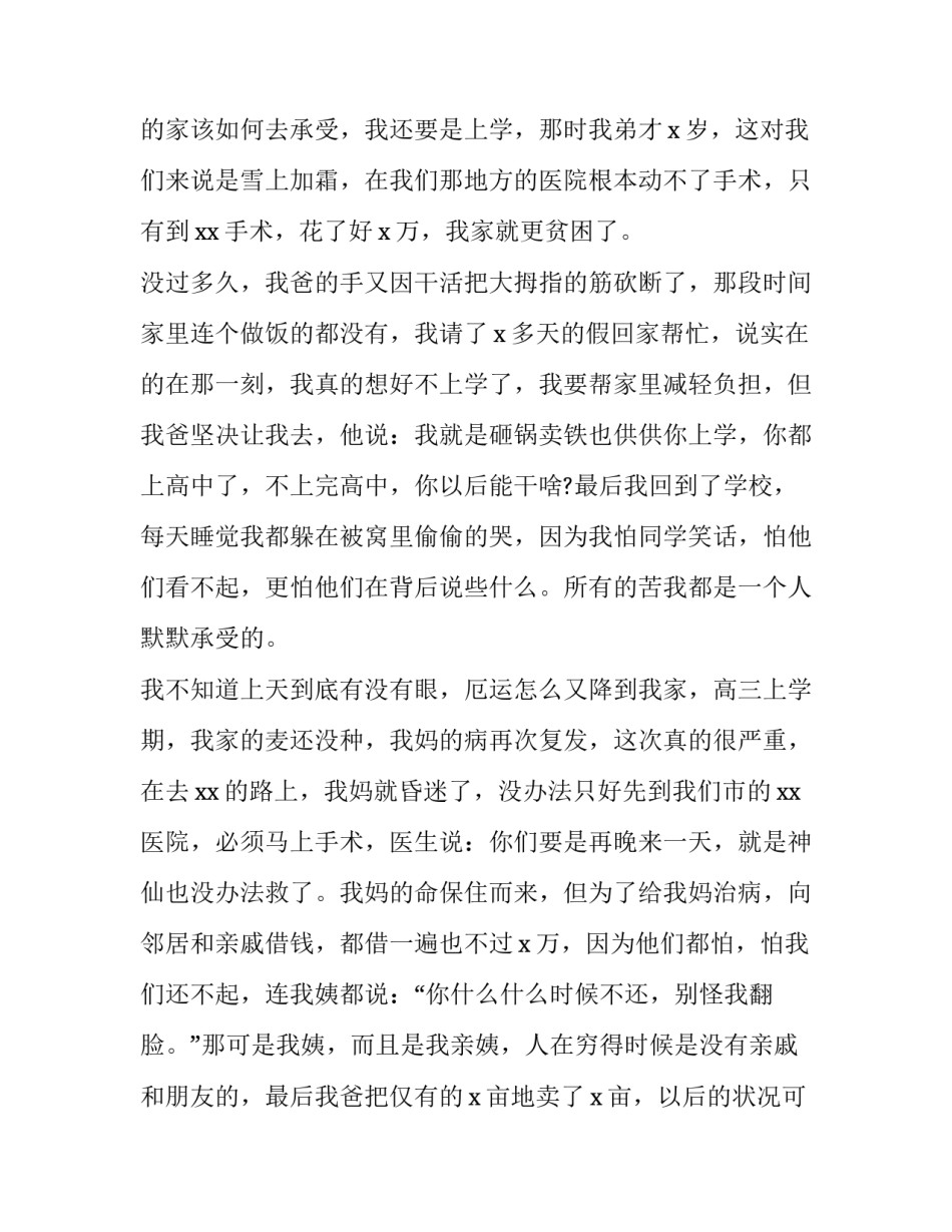 最新高中助学金的申请书 高中助学金申请书300字(7篇)_第3页