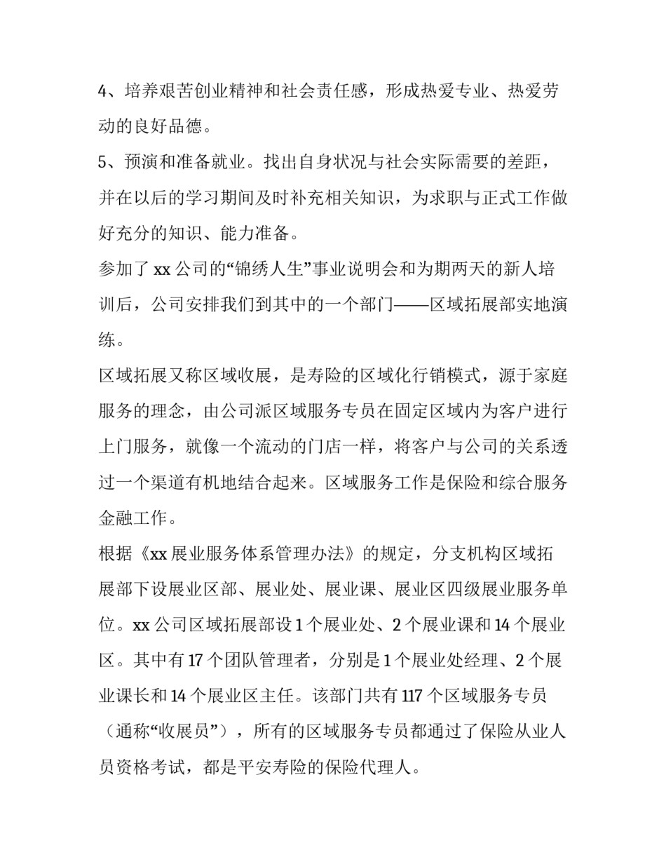 2023年保险业务实训实验报告 保险学实验实训报告(3篇)_第2页