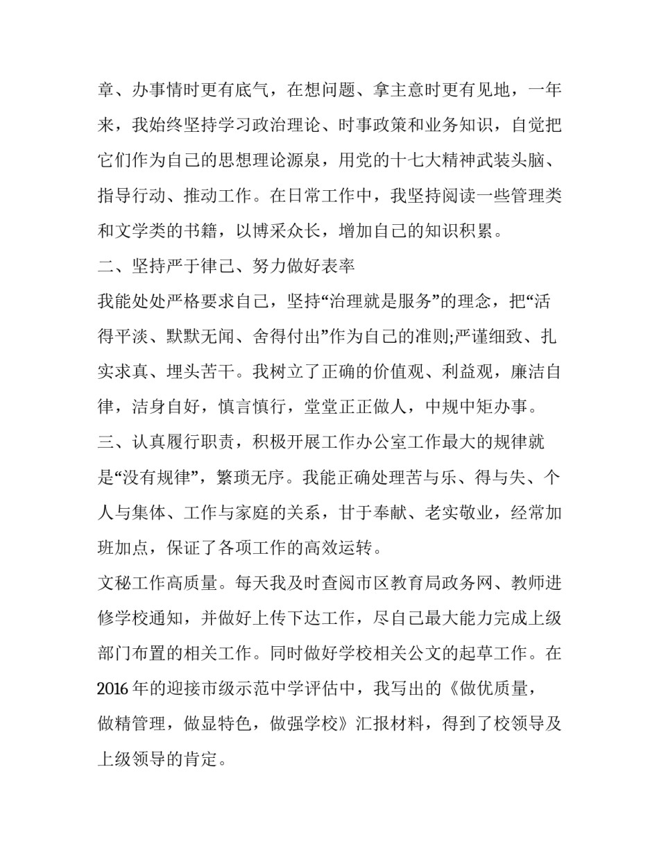 办公室工作个人工作总结 办公室个人工作总结办公室个人工作总结(精选13篇)_第2页