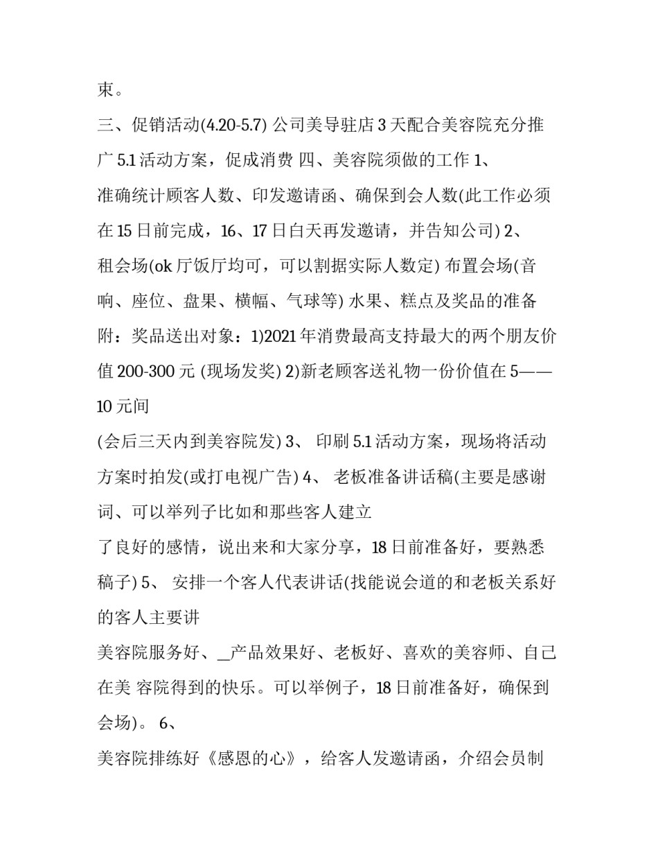 商场五一活动主题方案(5篇)_第3页