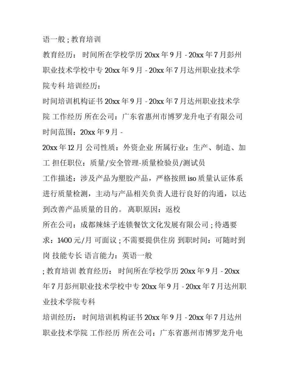 2023年卫校毕业生个人简历 毕业生个人简历免费(10篇)_第2页
