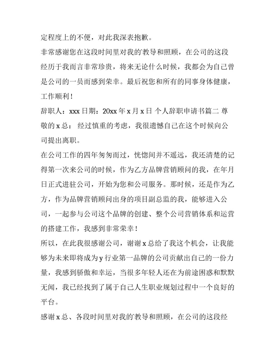 最新个人辞职申请书(模板10篇)_第2页