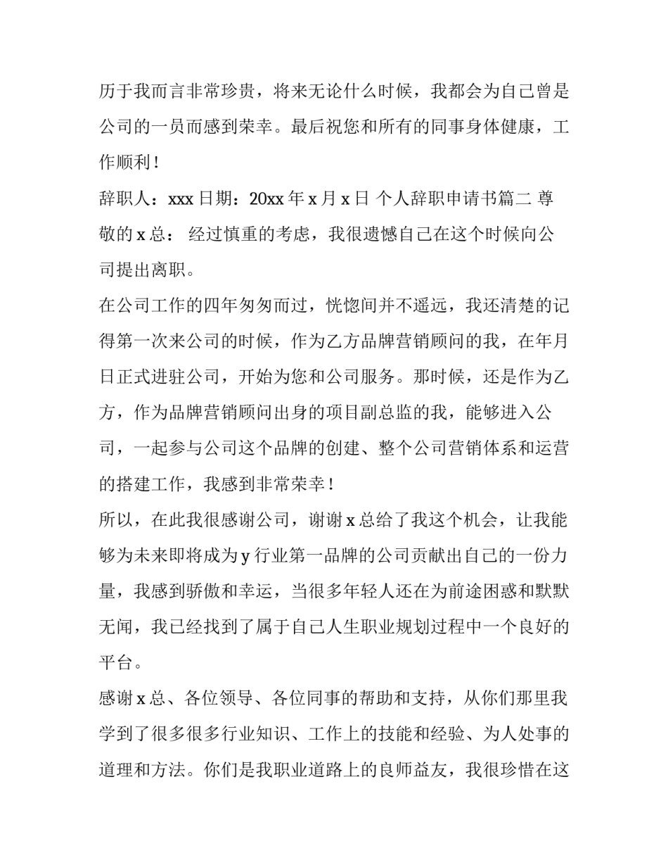 最新个人辞职申请书(模板10篇)_第3页