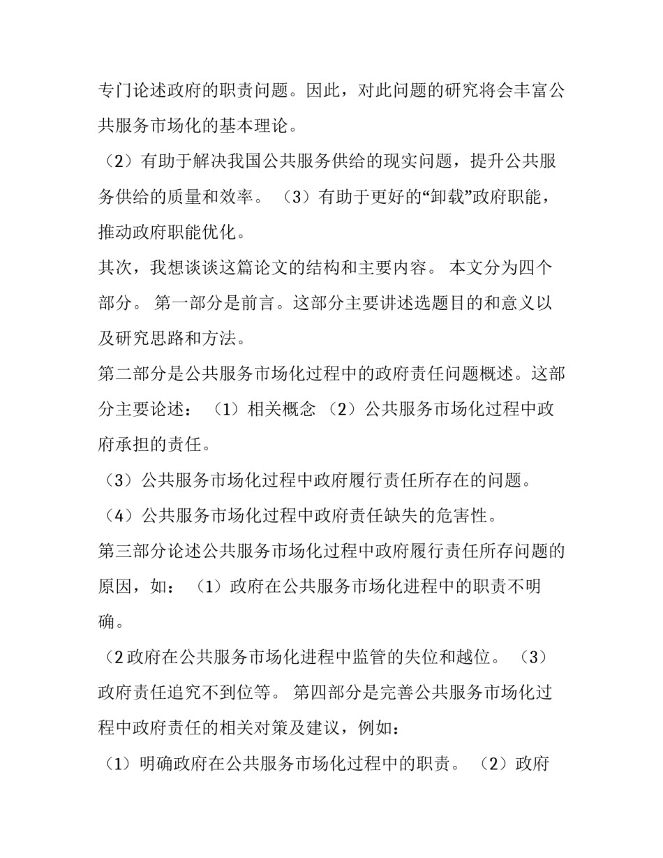 毕业论文答辩演讲稿5分钟(11篇)_第3页