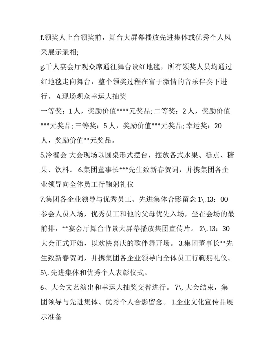 年会活动方案策划方案(优秀8篇)_第2页