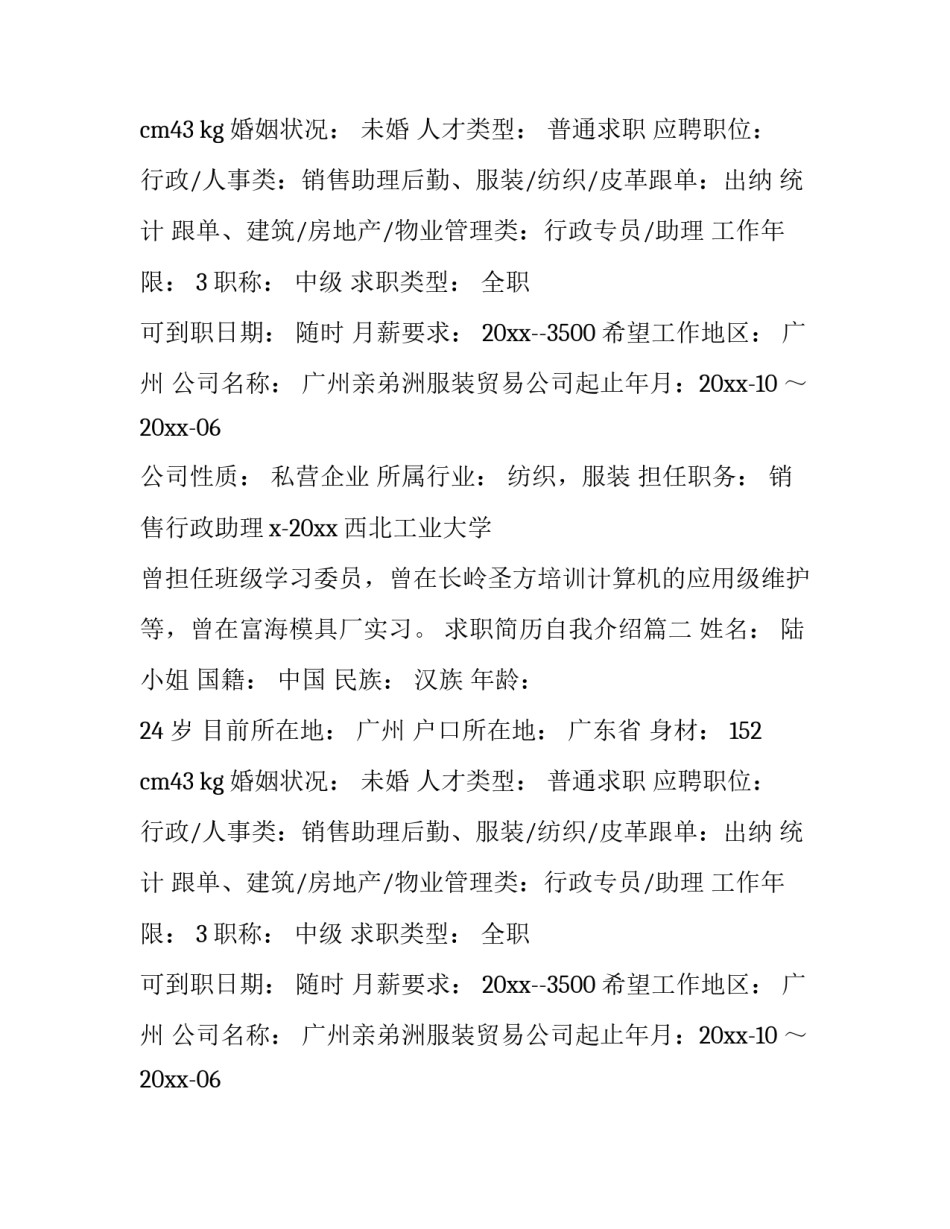 求职简历自我介绍(11篇)_第2页