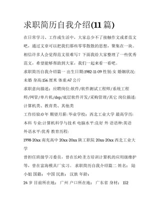 求职简历自我介绍(11篇)