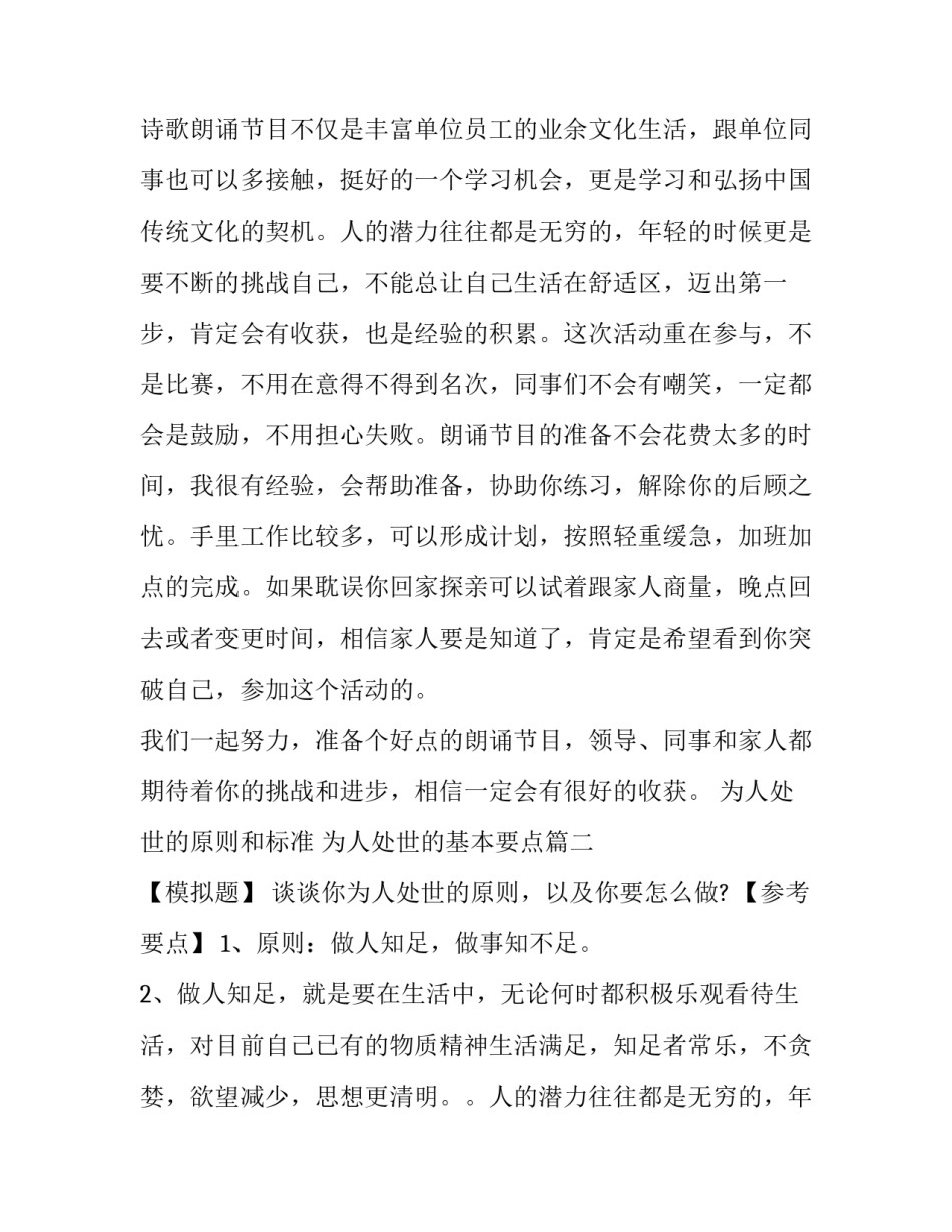 2023年为人处世的原则和标准 为人处世的基本要点(三篇)_第2页