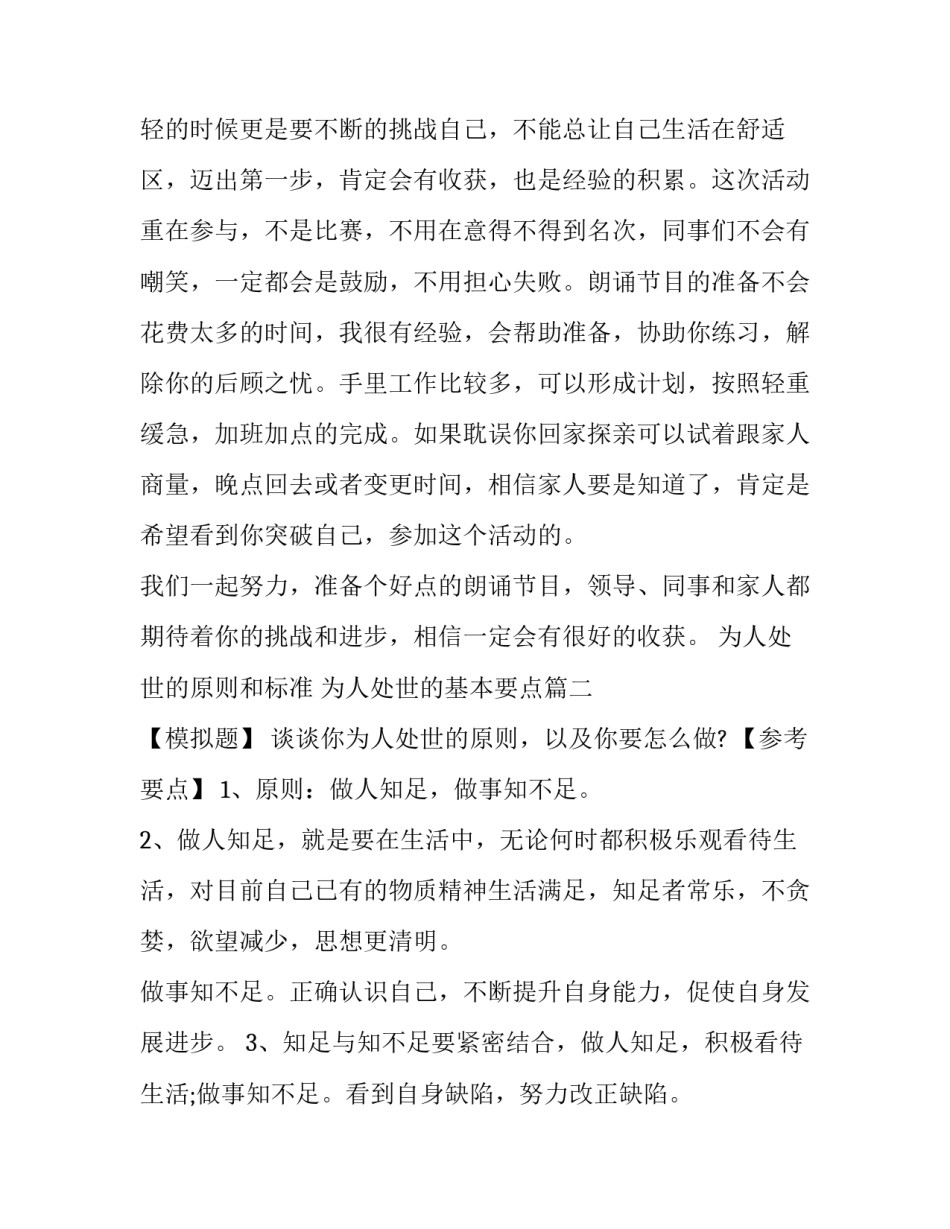 2023年为人处世的原则和标准 为人处世的基本要点(三篇)_第3页