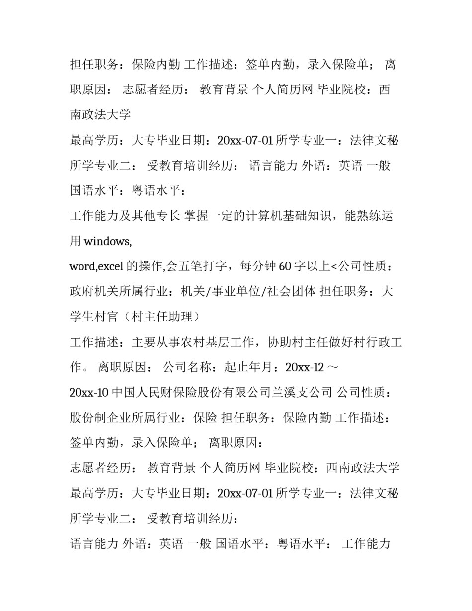 大学生村官个人简历_第2页