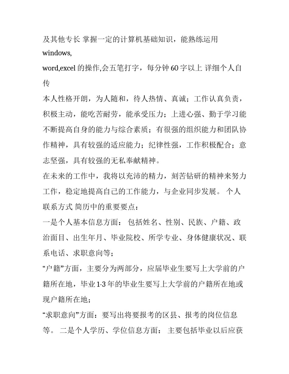 大学生村官个人简历_第3页