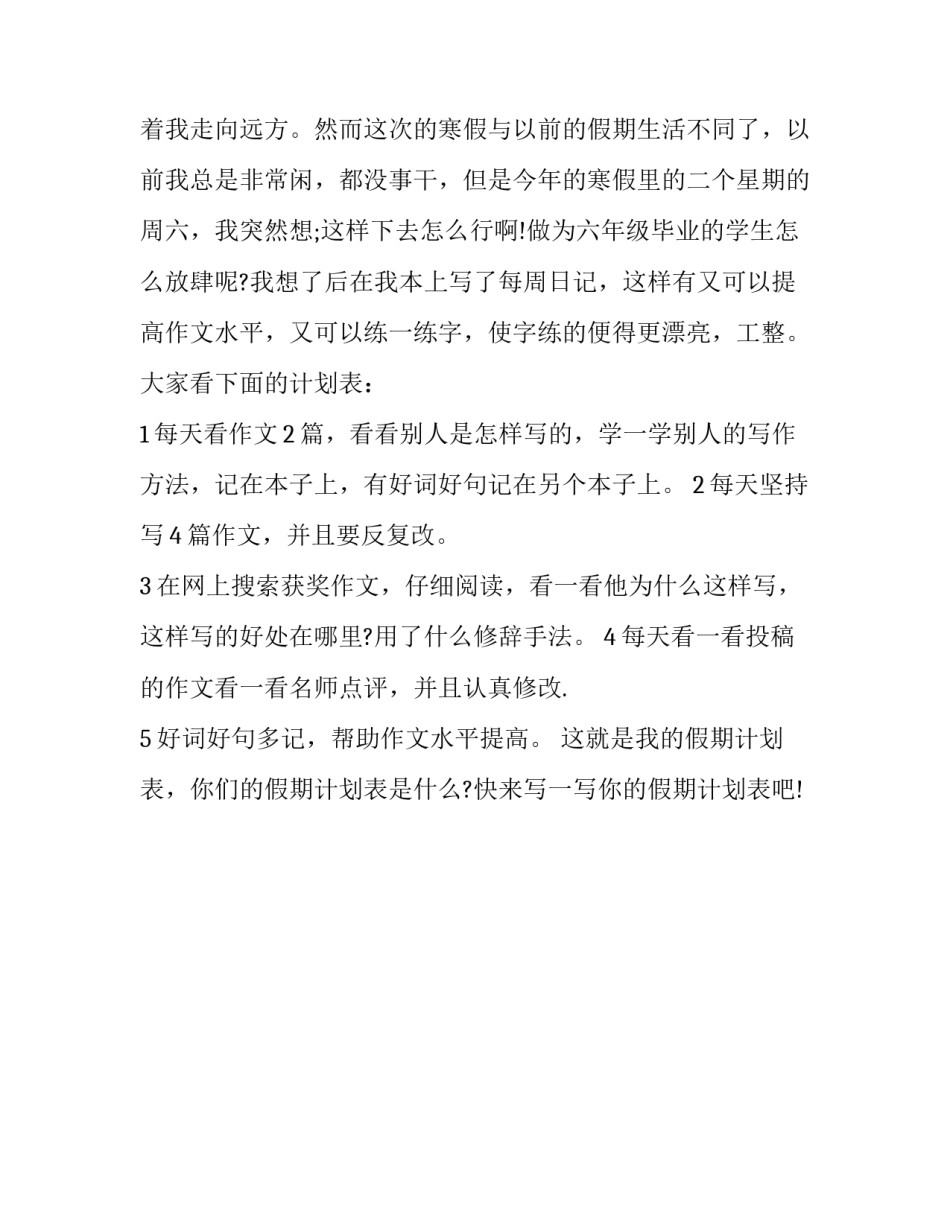 2016小升初英语作文预测:假期计划_第3页