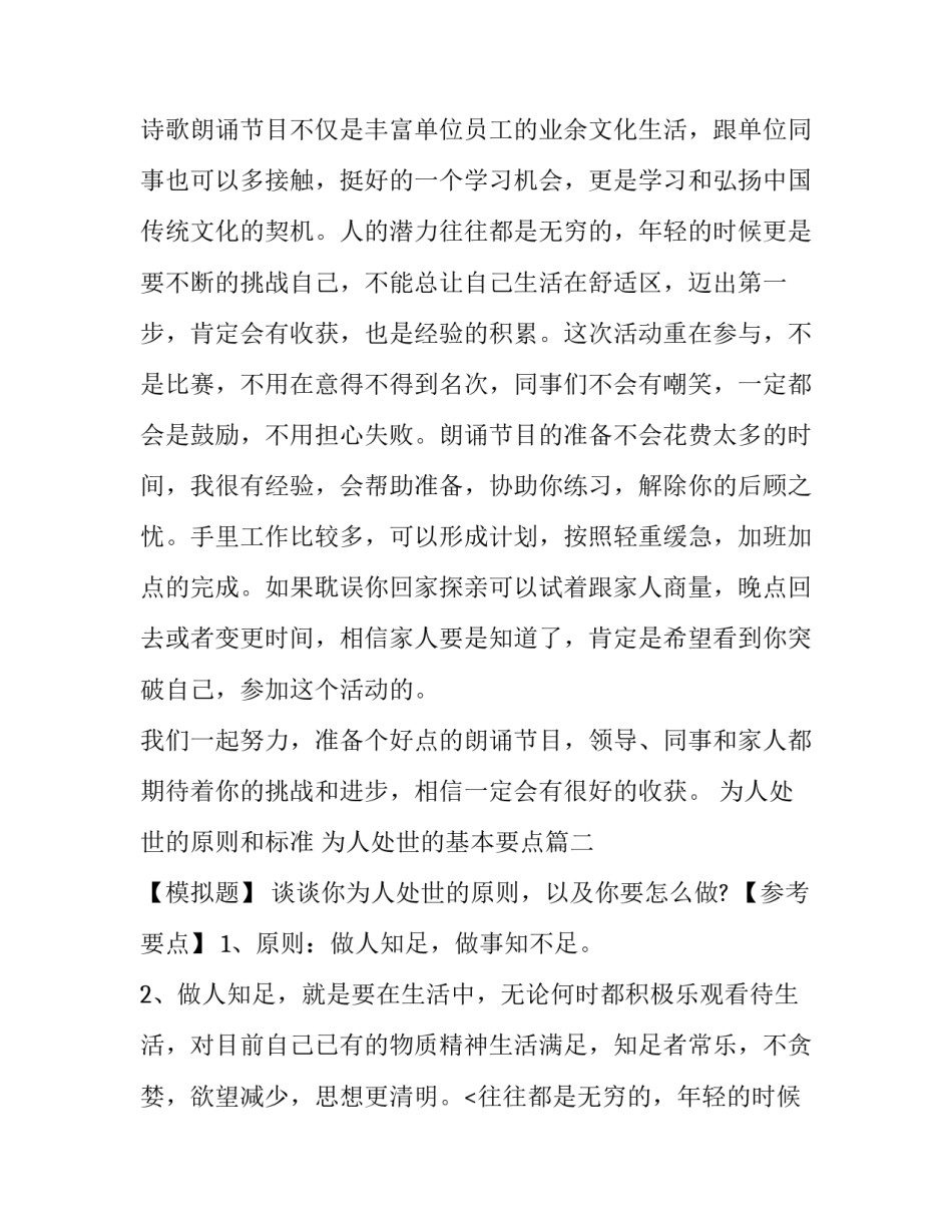 为人处世的原则和标准 为人处世的基本要点(3篇)_第1页