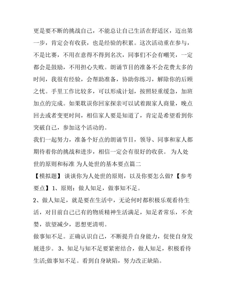 为人处世的原则和标准 为人处世的基本要点(3篇)_第2页