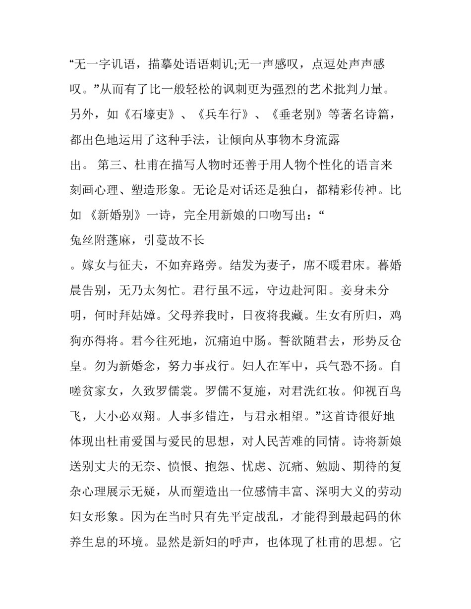 杜甫诗歌的现实主义精神_第2页