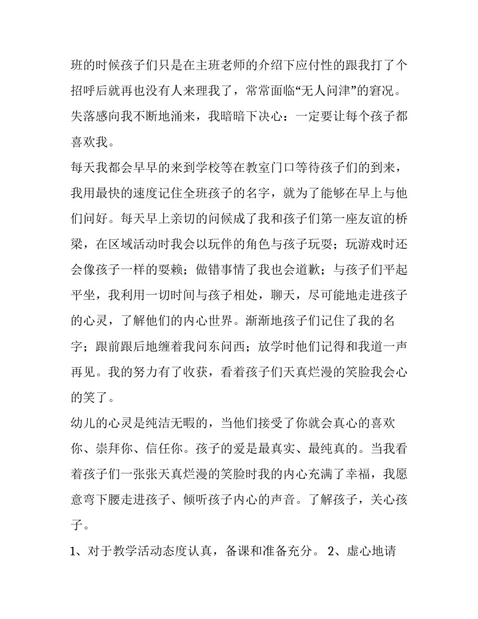 最新大学幼儿园实践报告 大学生幼儿园实践报告(优秀5篇)_第2页