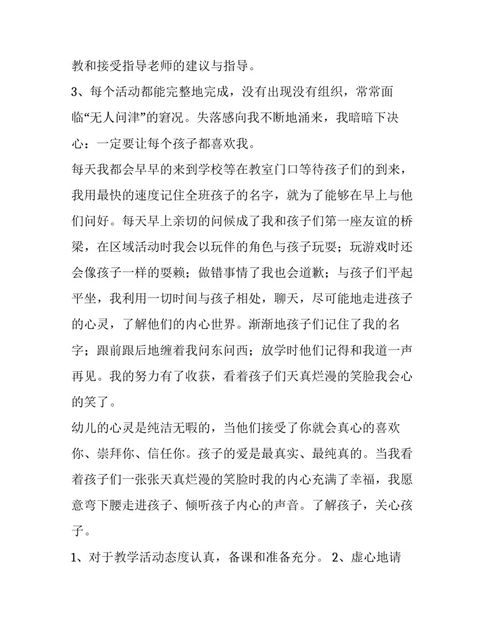 最新大学幼儿园实践报告 大学生幼儿园实践报告(优秀5篇)_第3页