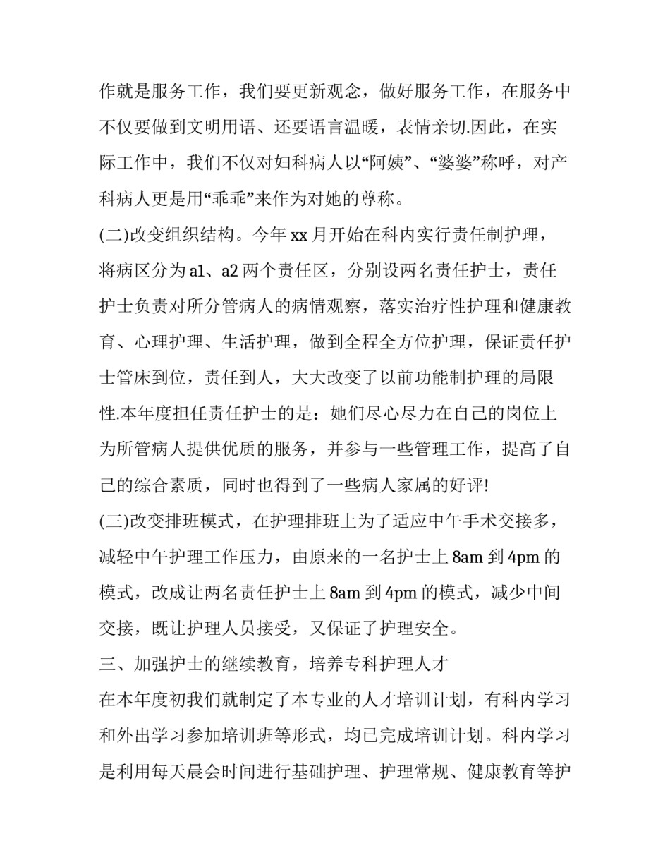 妇产科副主任医师个人述职报告1500字左右 妇产科副主任医师述职报告(八篇)_第2页