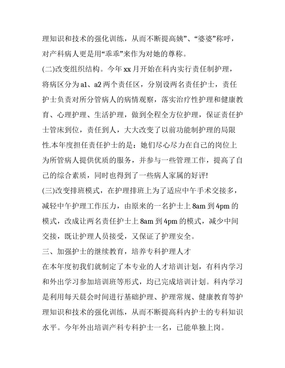 妇产科副主任医师个人述职报告1500字左右 妇产科副主任医师述职报告(八篇)_第3页