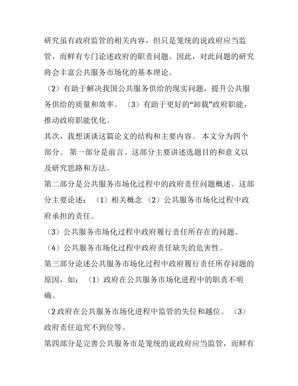 毕业论文答辩演讲稿5分钟(十一篇)_第2页