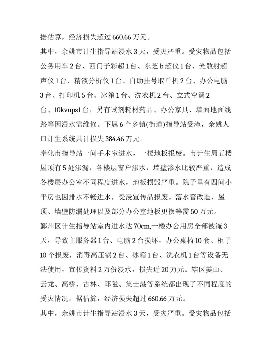 最新疫情防控经费请示报告(汇总11篇)_第2页