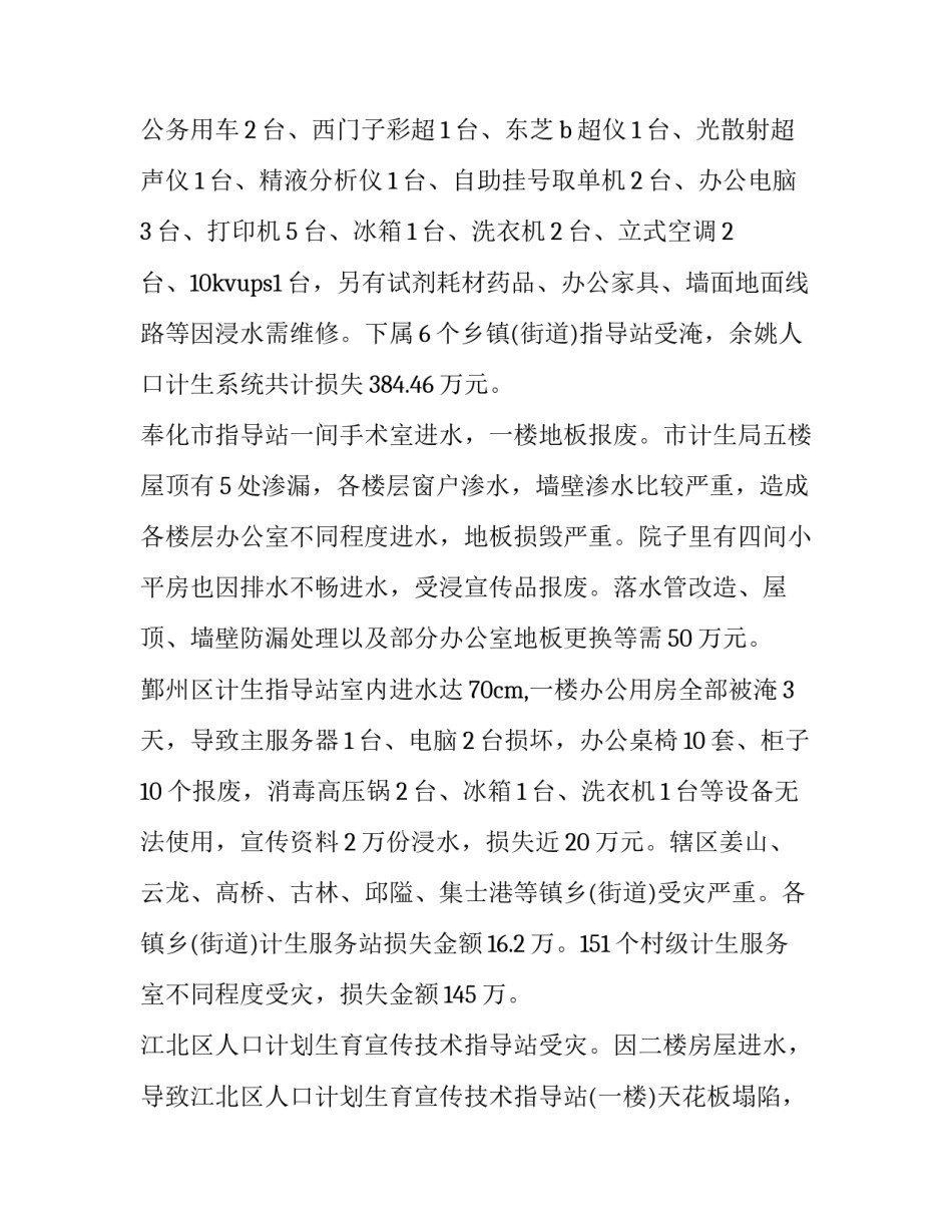 最新疫情防控经费请示报告(汇总11篇)_第3页