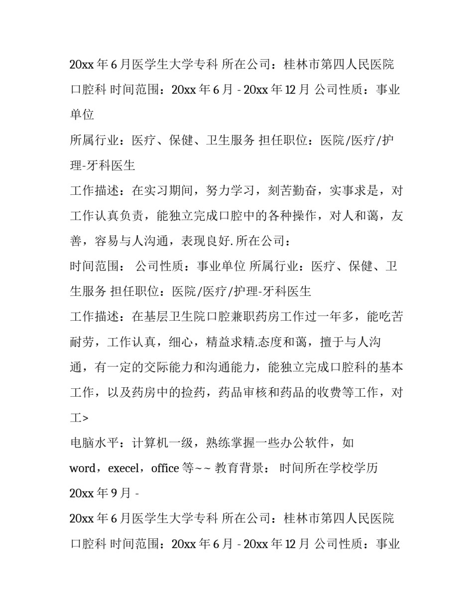 2023年江珊的个人简历(十五篇)_第2页