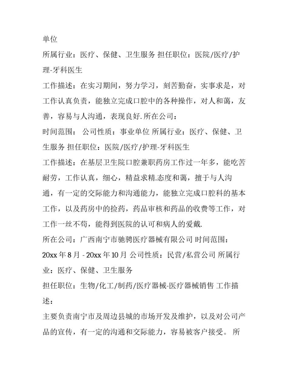 2023年江珊的个人简历(十五篇)_第3页