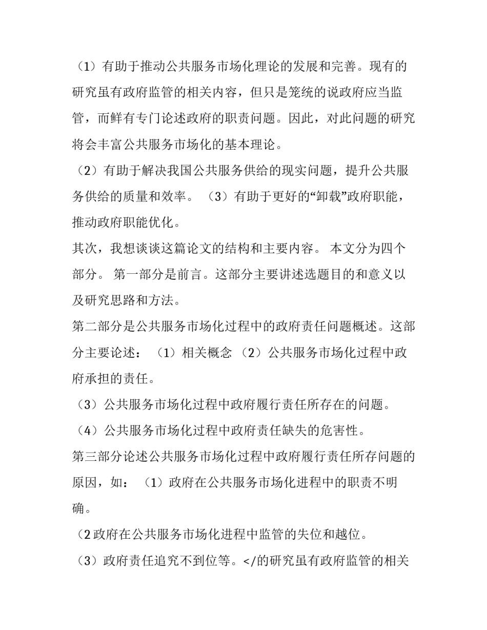 2023年毕业论文答辩演讲稿3分钟(十一篇)_第2页