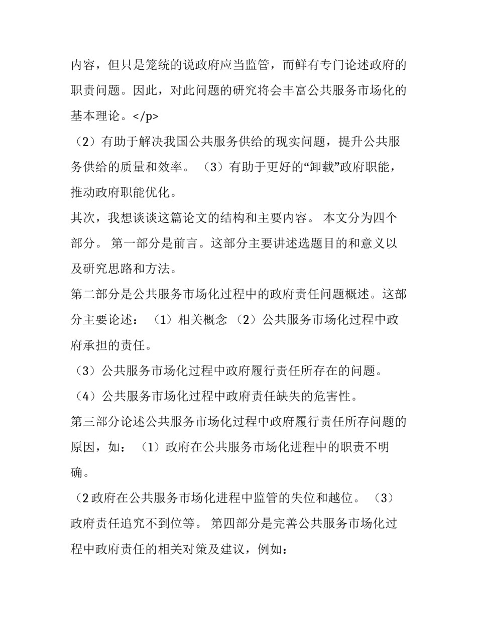 2023年毕业论文答辩演讲稿3分钟(十一篇)_第3页