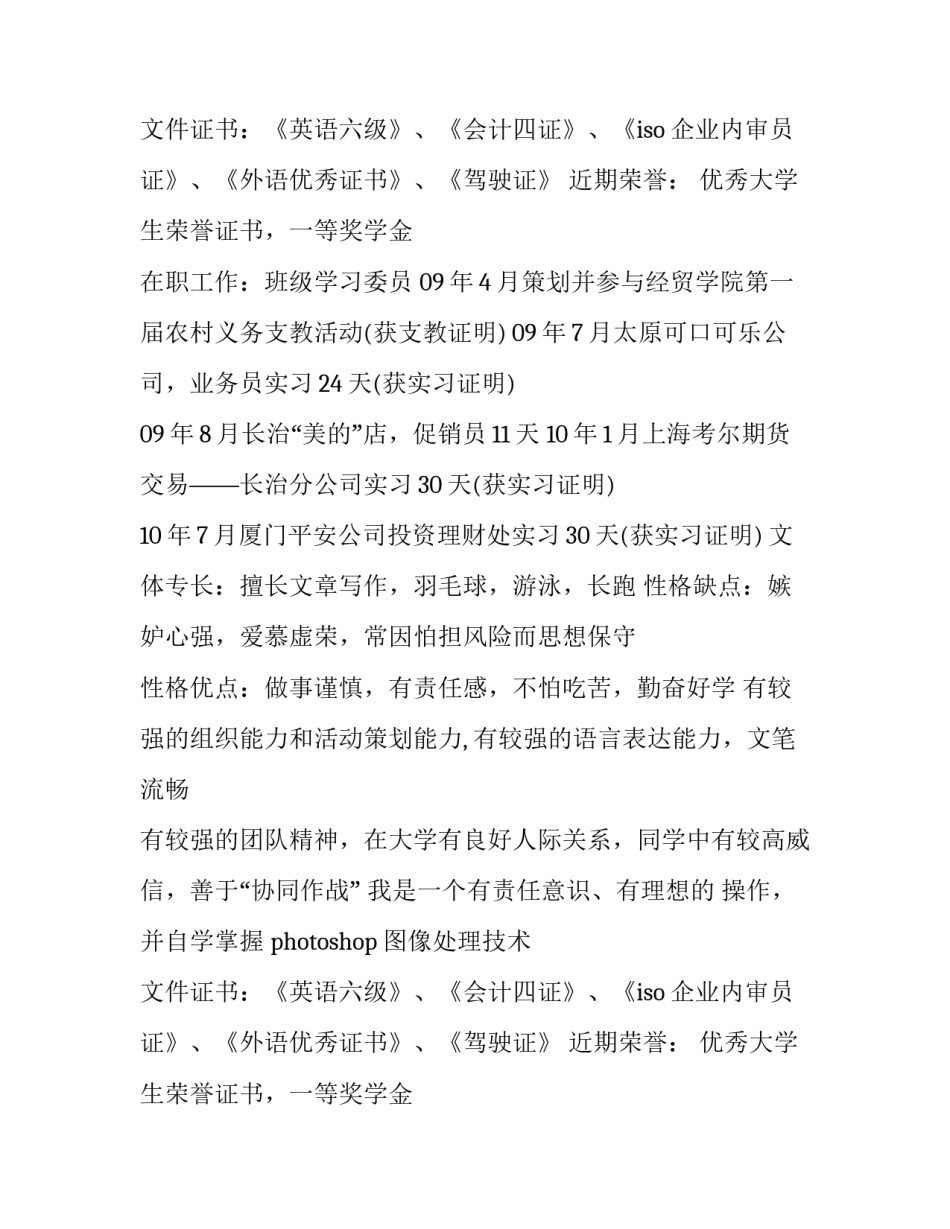 2023年大学生个人简历推荐理由(十四篇)_第2页
