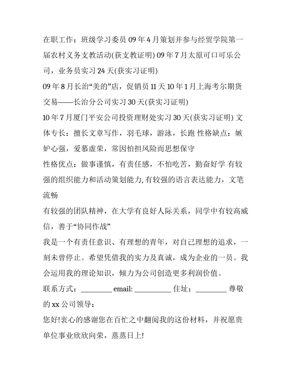 2023年大学生个人简历推荐理由(十四篇)_第3页