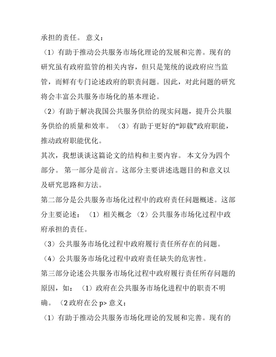 2023年毕业论文答辩演讲稿5分钟(11篇)_第2页