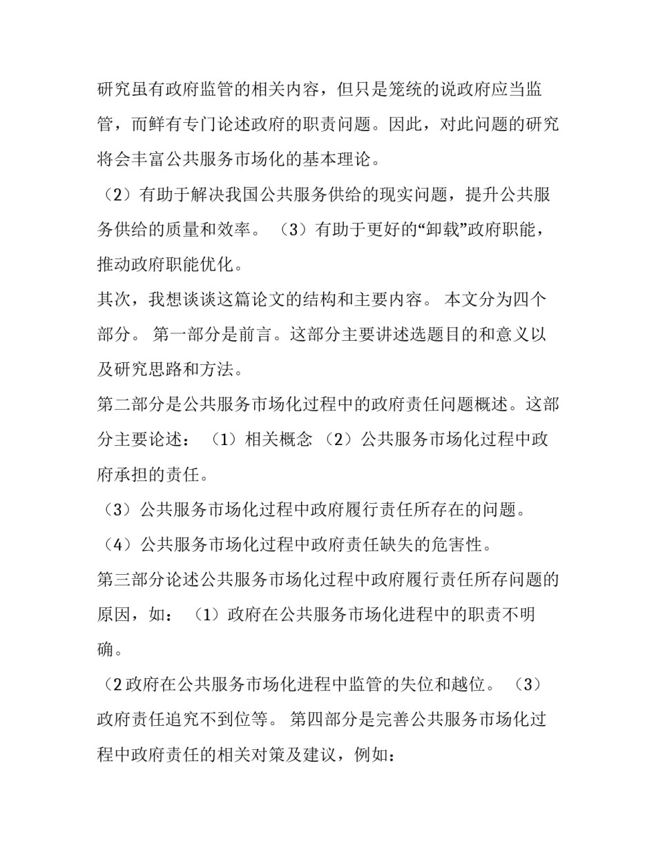 2023年毕业论文答辩演讲稿5分钟(11篇)_第3页