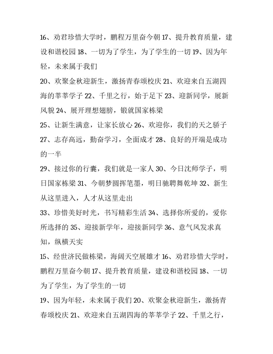 新学期新气象励志句子 新学期新气象宣传语(4篇)_第2页