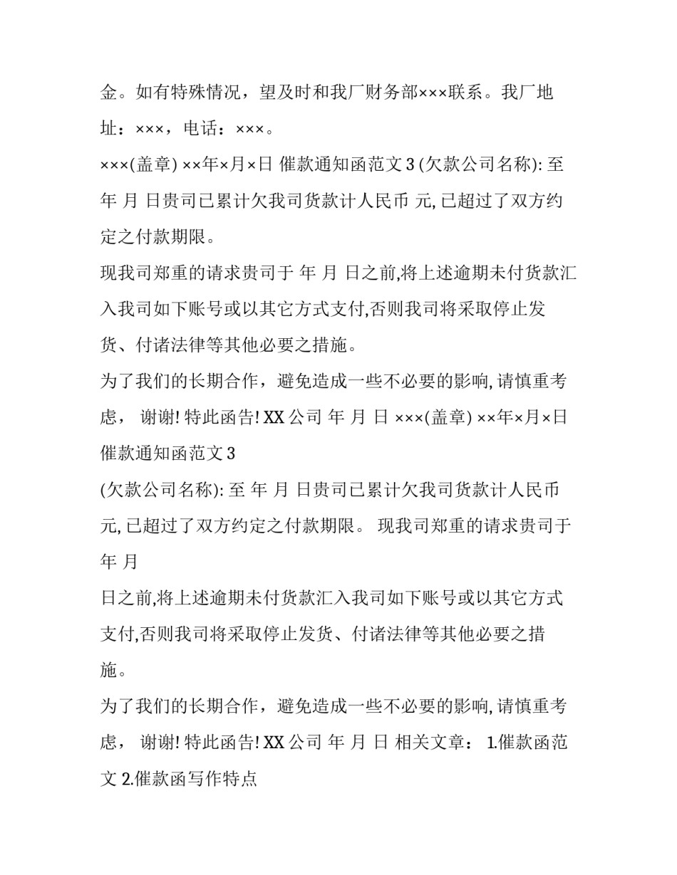 催款通知函范文_第2页