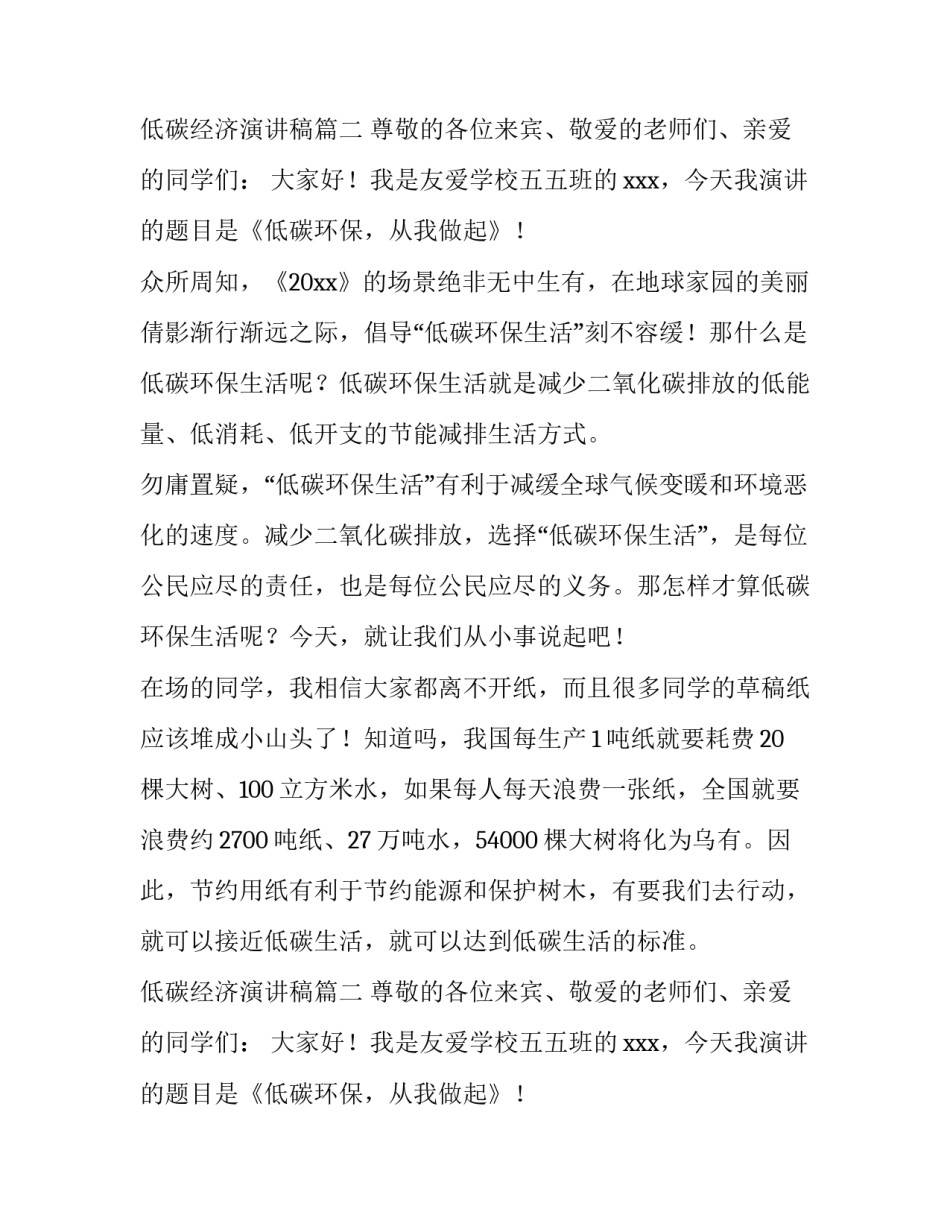 低碳经济演讲稿(汇总11篇)_第2页