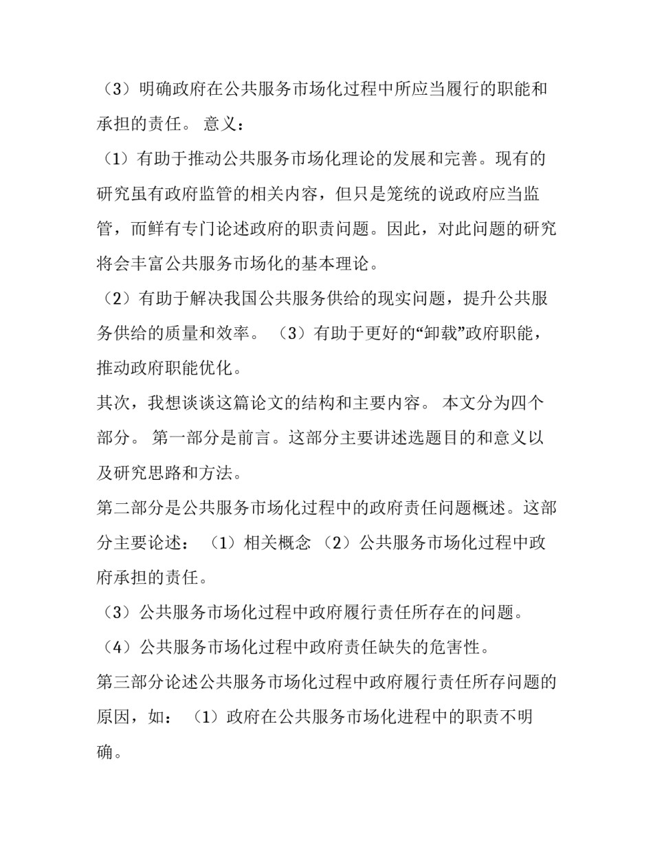 2023年毕业论文答辩演讲稿7分钟 毕业论文答辩演讲稿五篇(13篇)_第2页