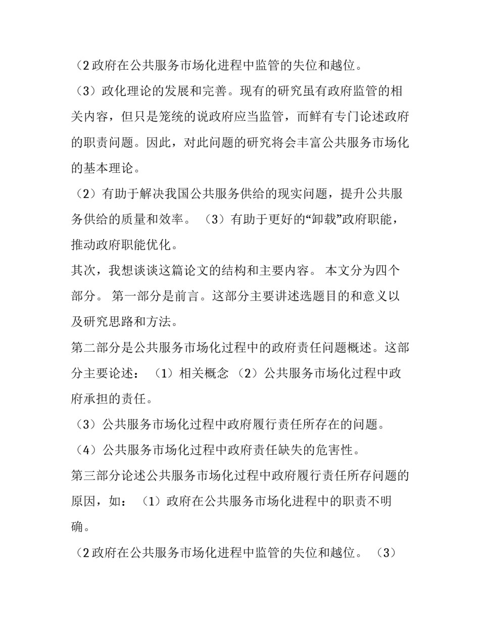 2023年毕业论文答辩演讲稿7分钟 毕业论文答辩演讲稿五篇(13篇)_第3页