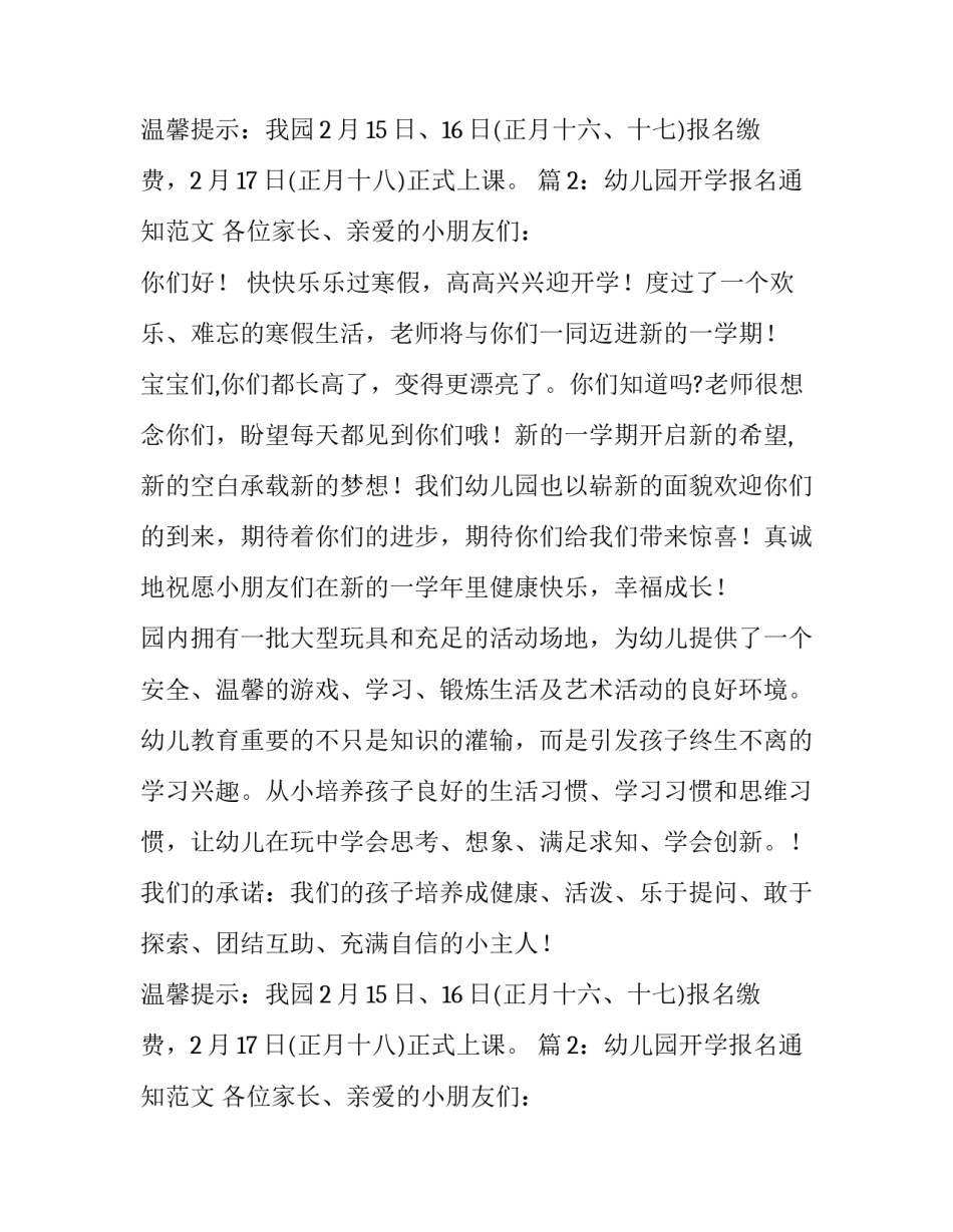 幼儿园开学报名通知范文_第2页