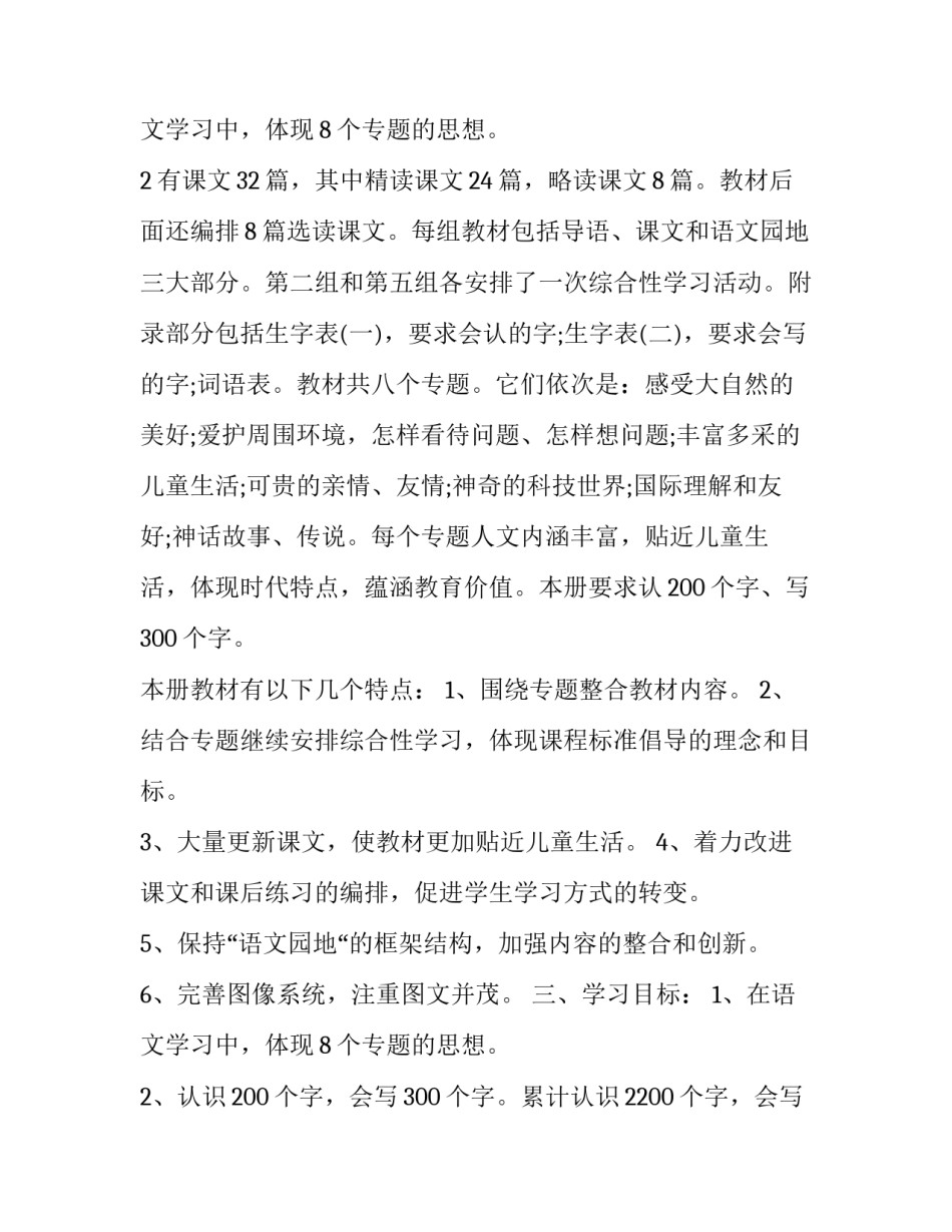 2023年小学三年级语文第二学期教学工作计划 小学三年级语文学科计划第一学期(3篇)_第3页