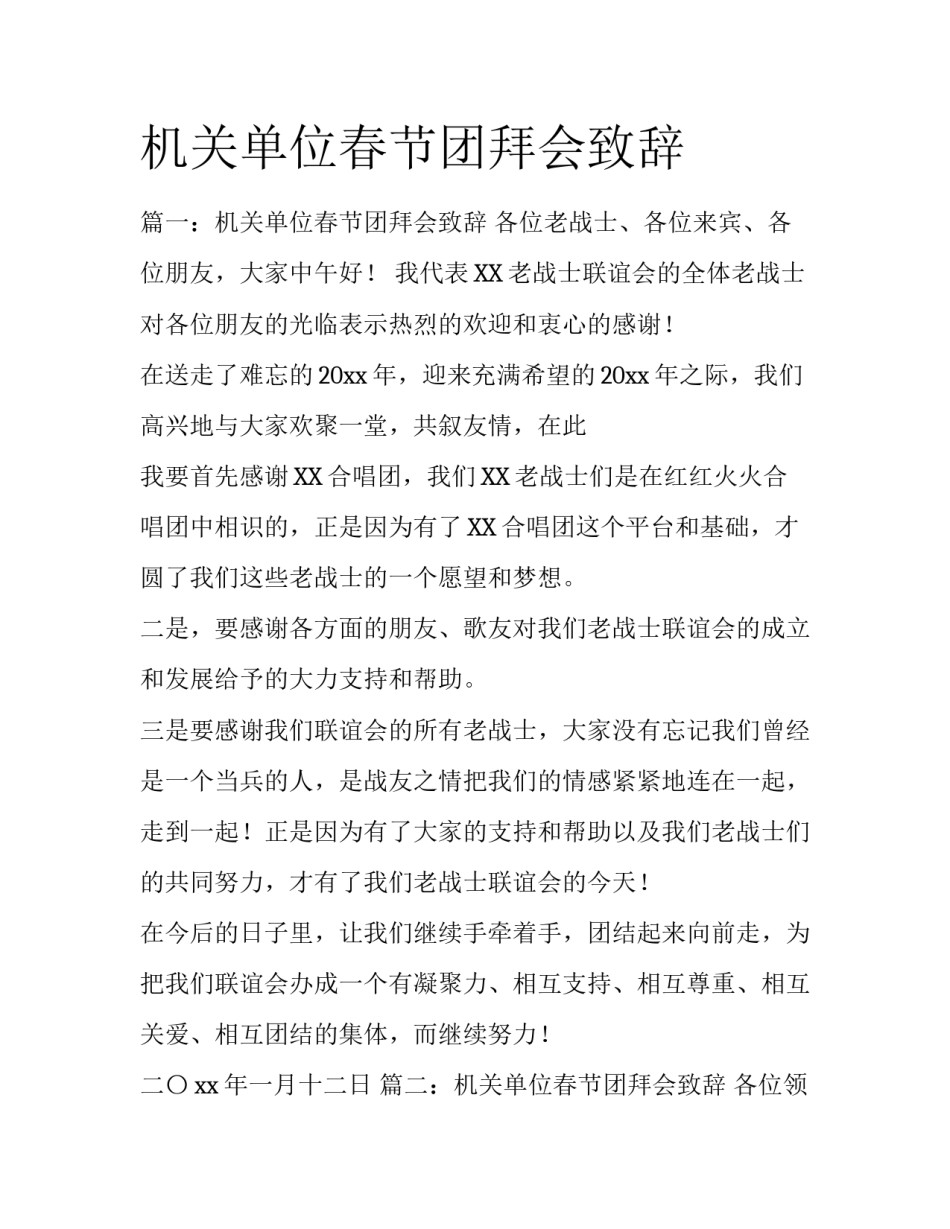 机关单位春节团拜会致辞_第1页
