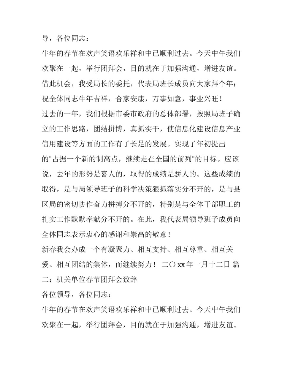 机关单位春节团拜会致辞_第2页