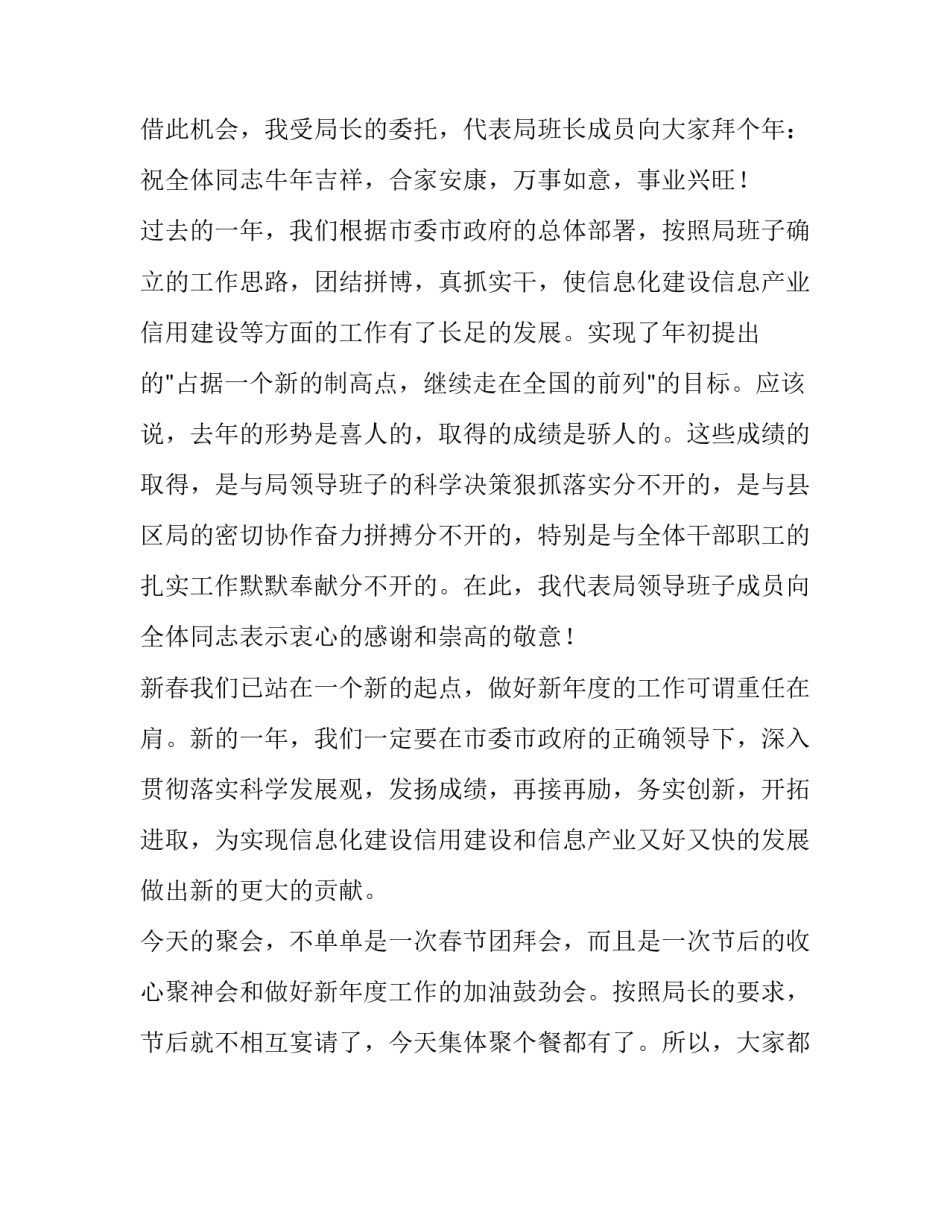 机关单位春节团拜会致辞_第3页